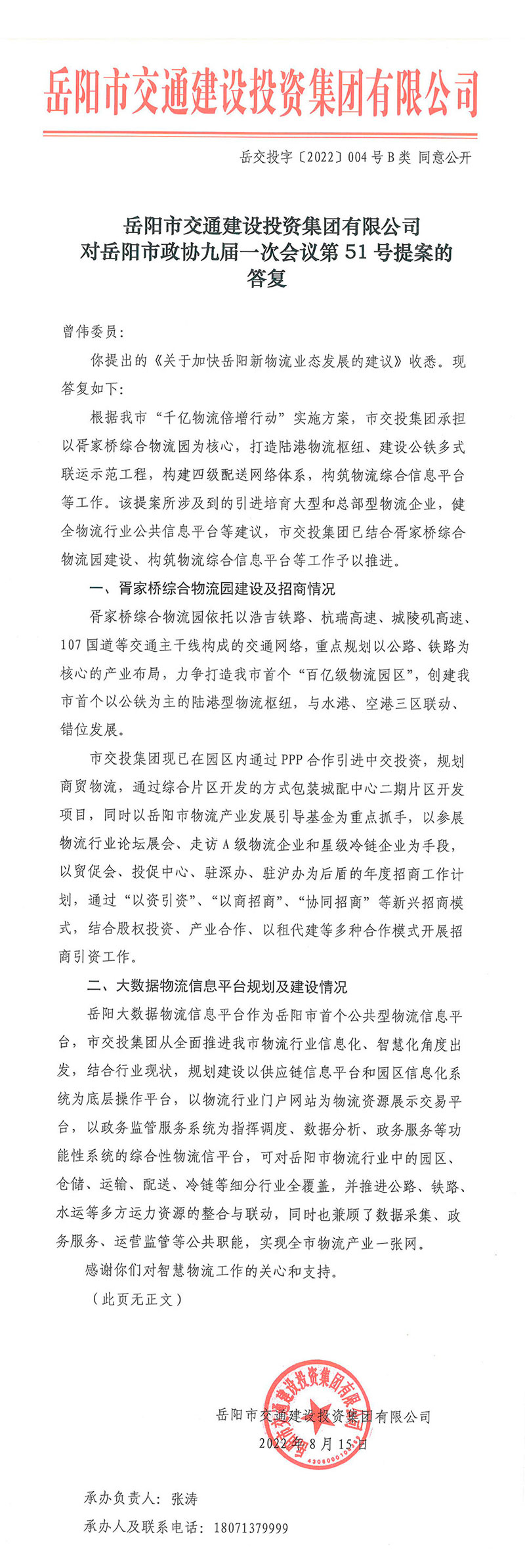 对岳阳市政协九届一次会议第51号提案的答复.jpg